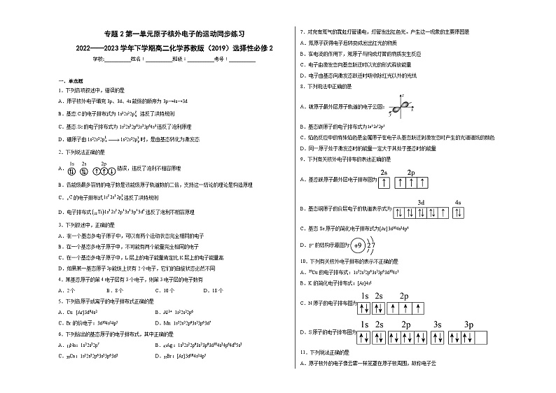 专题2第一单元原子核外电子的运动同步练习01