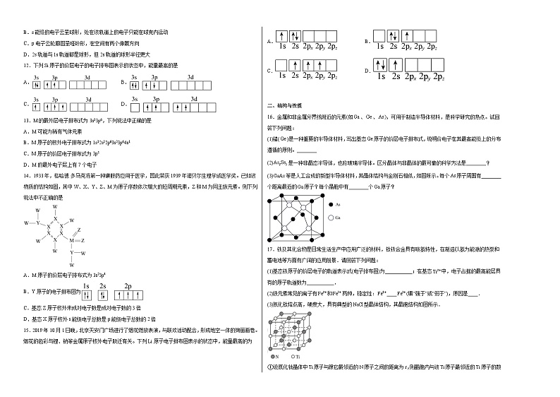 专题2第一单元原子核外电子的运动同步练习02