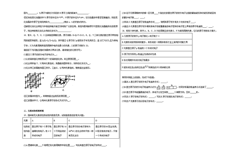专题2第一单元原子核外电子的运动同步练习03