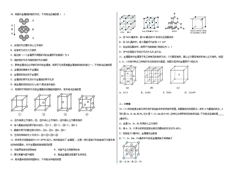 专题3第1单元金属键金属晶体同步练习02