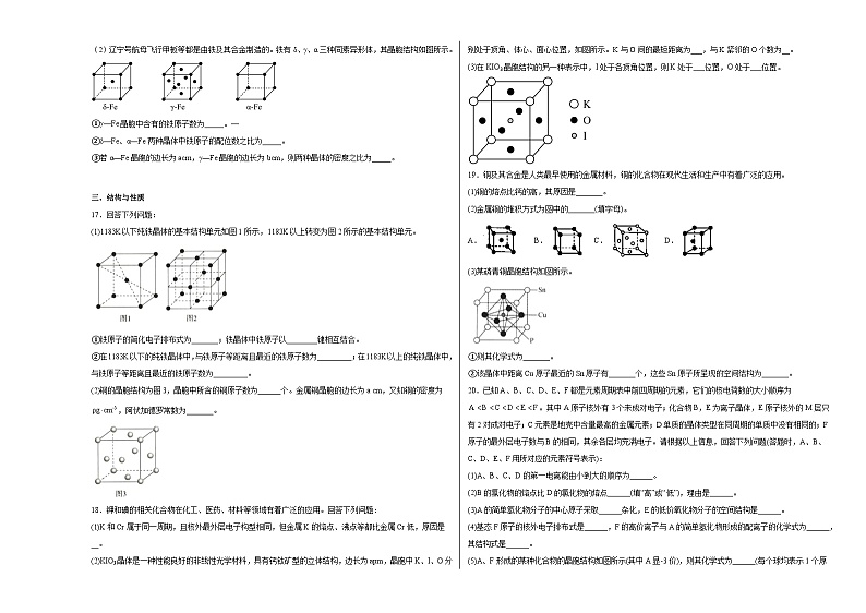 专题3第1单元金属键金属晶体同步练习03