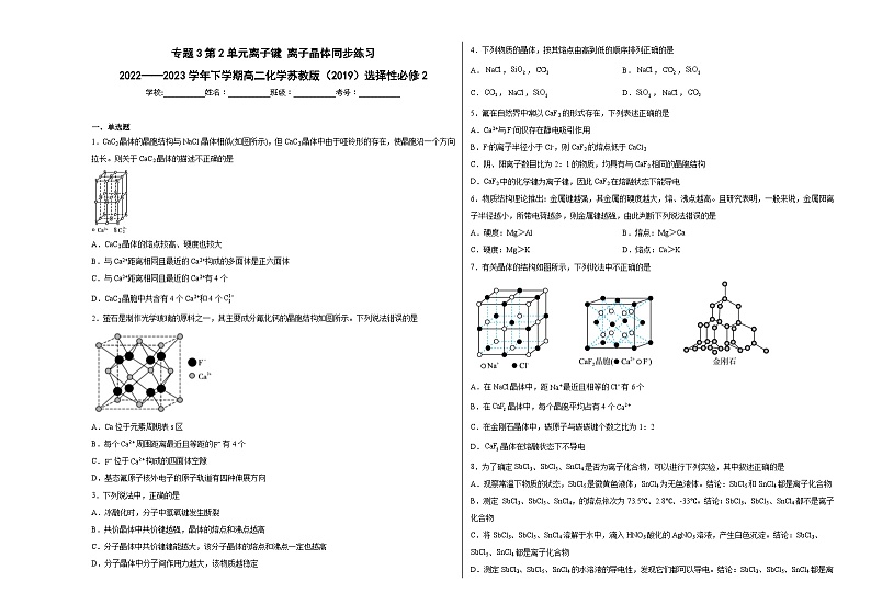 专题3第2单元离子键离子晶体同步练习第1页