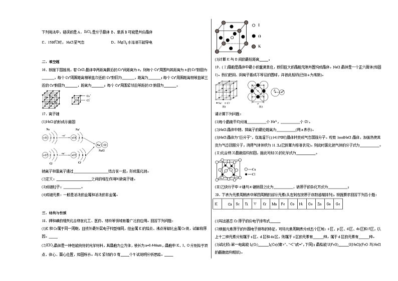 专题3第2单元离子键离子晶体同步练习第3页