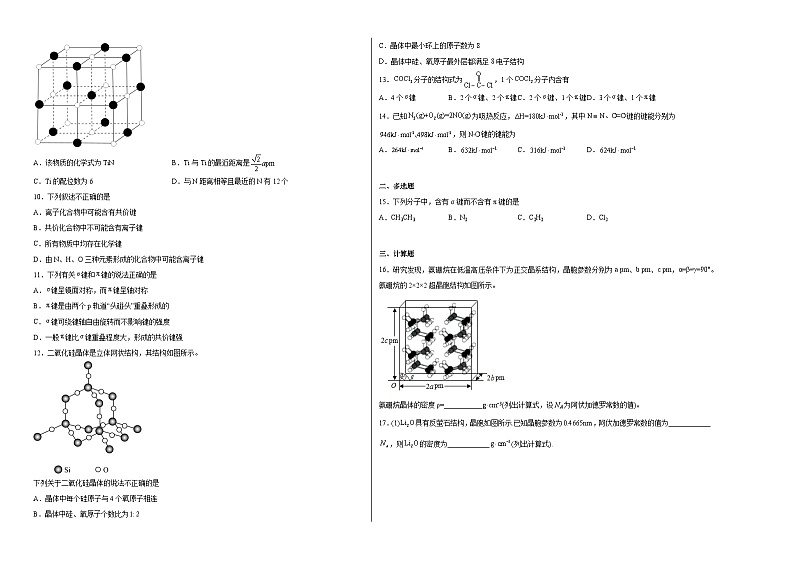 专题3第3单元共价键共价晶体同步练习第2页