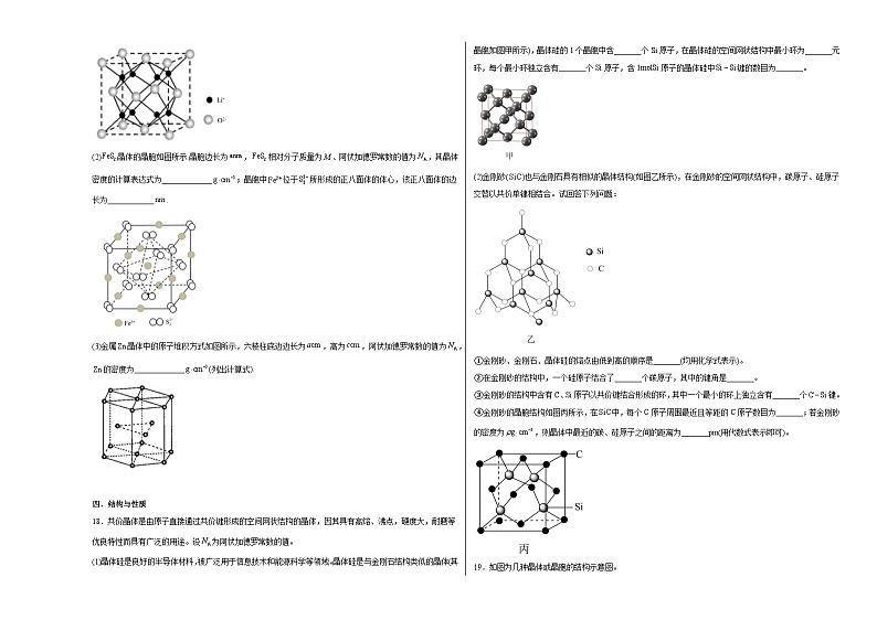 专题3第3单元共价键共价晶体同步练习第3页