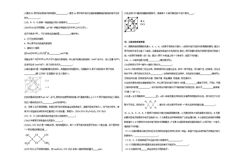 专题4第2单元配合物的形成和应用同步练习-03