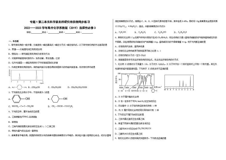 专题1第二单元科学家怎样研究有机物同步练习第1页
