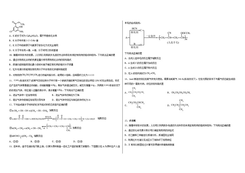专题1第二单元科学家怎样研究有机物同步练习第2页