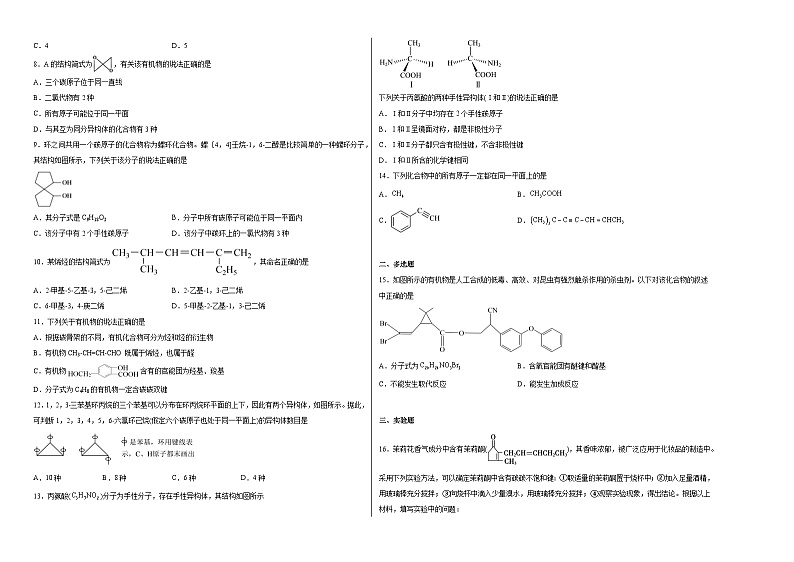 专题2有机物的结构与分类综合训练第2页