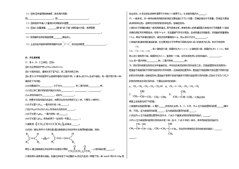 专题2有机物的结构与分类综合训练第3页