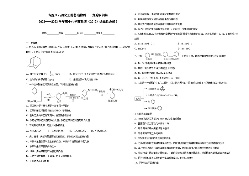 专题3石油化工的基础物质——烃综合训练01