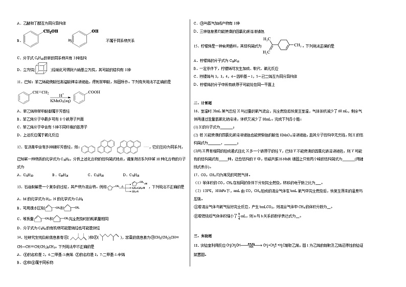 专题3石油化工的基础物质——烃综合训练02