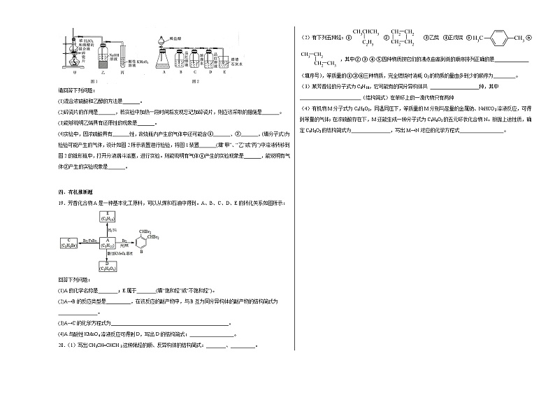 专题3石油化工的基础物质——烃综合训练03
