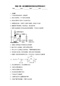 高中化学苏教版 (2019)选择性必修3第一单元 脂肪烃的性质及应用同步练习题