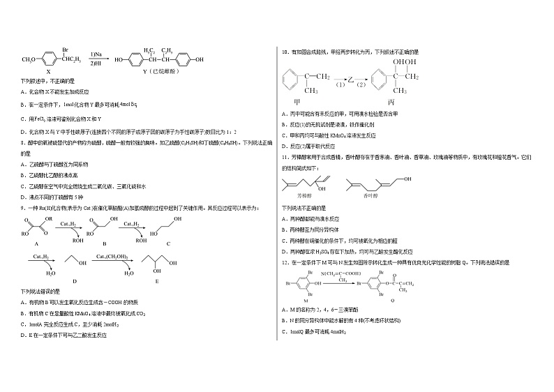 专题4第一单元醇和酚同步练习02