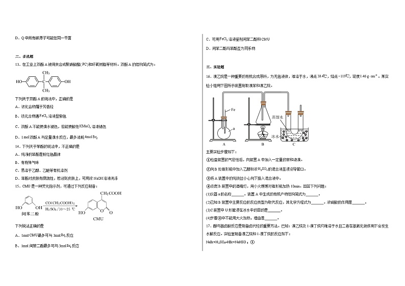 专题4第一单元醇和酚同步练习03