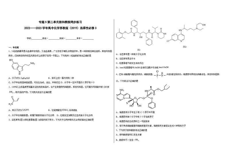 专题5第二单元胺和酰胺同步练习01