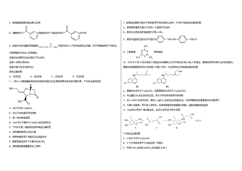 专题5第二单元胺和酰胺同步练习02