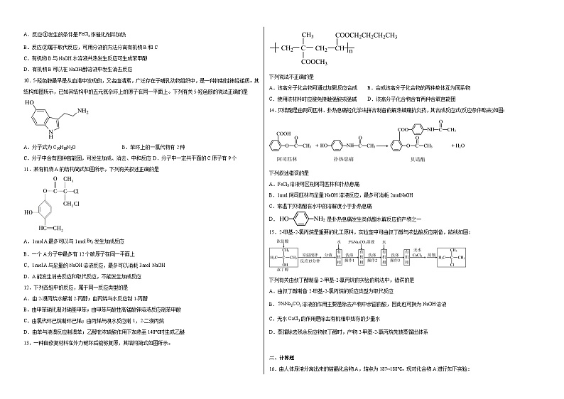 专题5药物合成的重要原料——卤代烃、胺、酰胺综合训练02