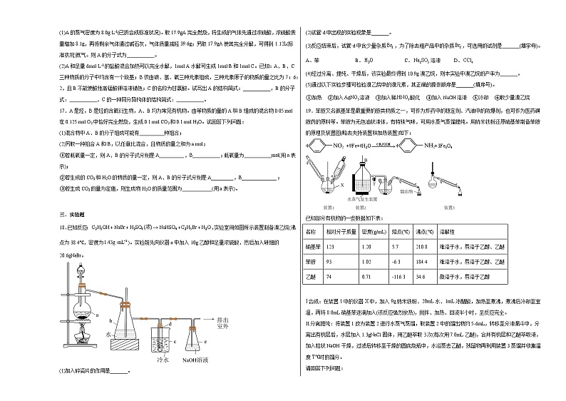 专题5药物合成的重要原料——卤代烃、胺、酰胺综合训练03
