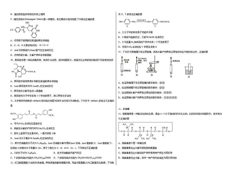专题6生命活动的物质基础——糖类、油脂、蛋白质综合训练b02
