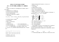 高中化学苏教版 (2019)必修 第二册第一单元 化学反应速率与反应限度课时训练