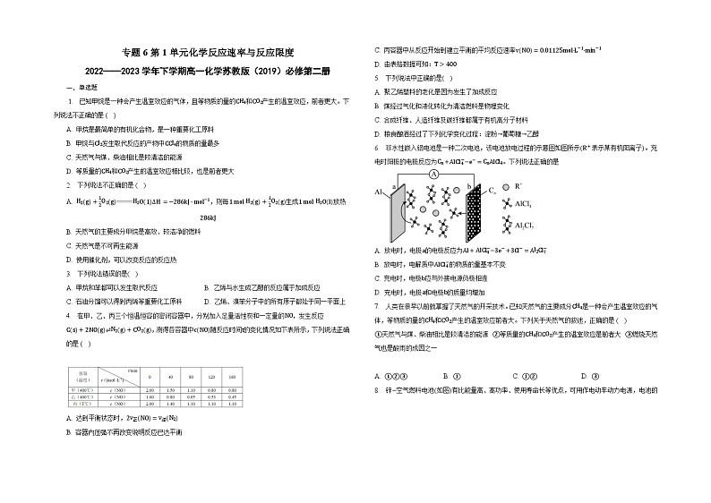 专题6第1单元化学反应速率与反应限度第1页