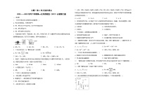 苏教版 (2019)必修 第二册第一单元 氮的固定习题