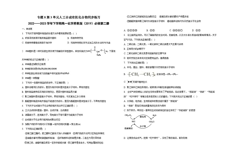 专题8第3单元人工合成有机化合物同步练习第1页