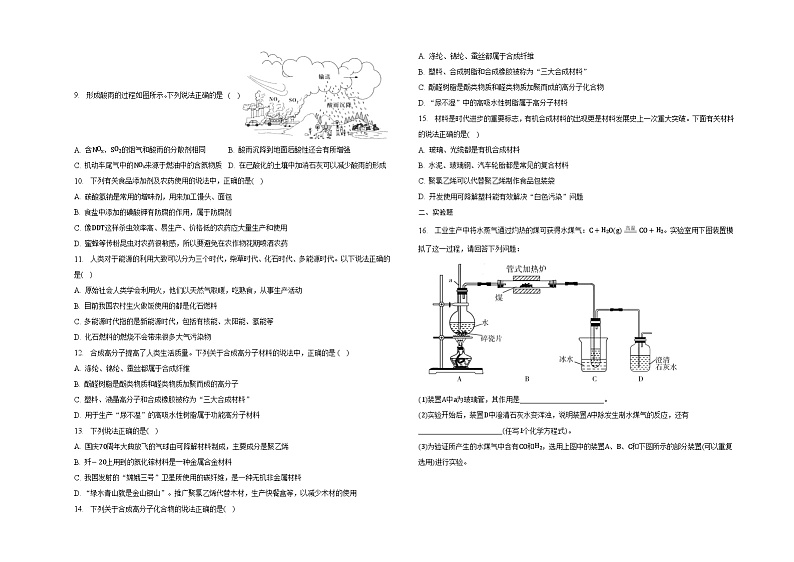 专题8第3单元人工合成有机化合物同步练习第2页