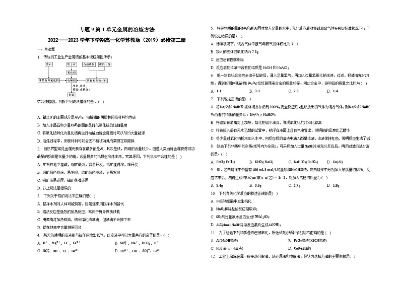专题9第1单元金属的冶炼方法第1页