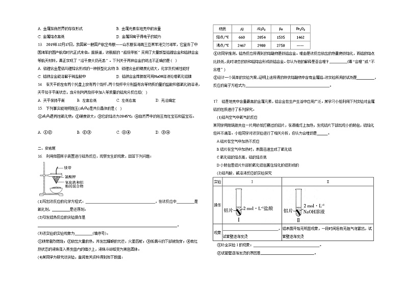 专题9第1单元金属的冶炼方法第2页