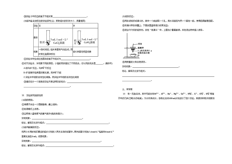 专题9第1单元金属的冶炼方法第3页
