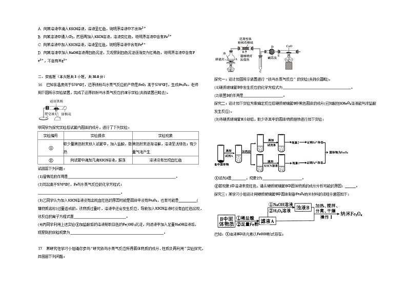 专题9第2单元探究铁及其化合物的转化第3页
