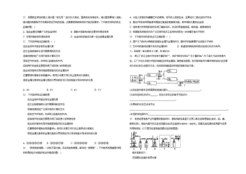 专题9第3单元金属材料的性能及应用同步练习第2页
