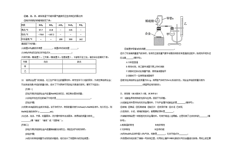 专题9第3单元金属材料的性能及应用同步练习第3页