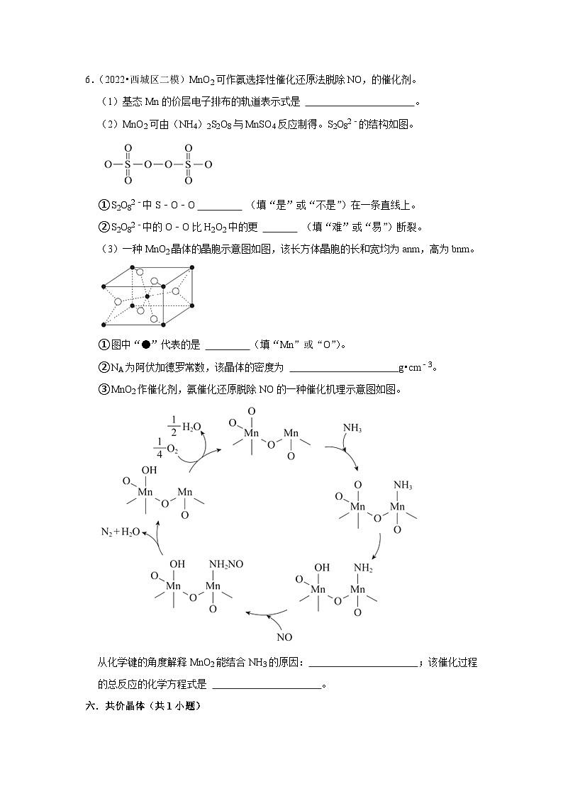 2023年高考化学送分题训练⑥（模拟题选编）第3页