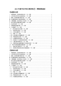 2023年高考化学送分题训练⑦（模拟题选编）