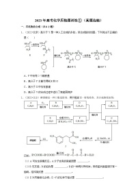 2023年高考化学压轴题训练①（真题选编）