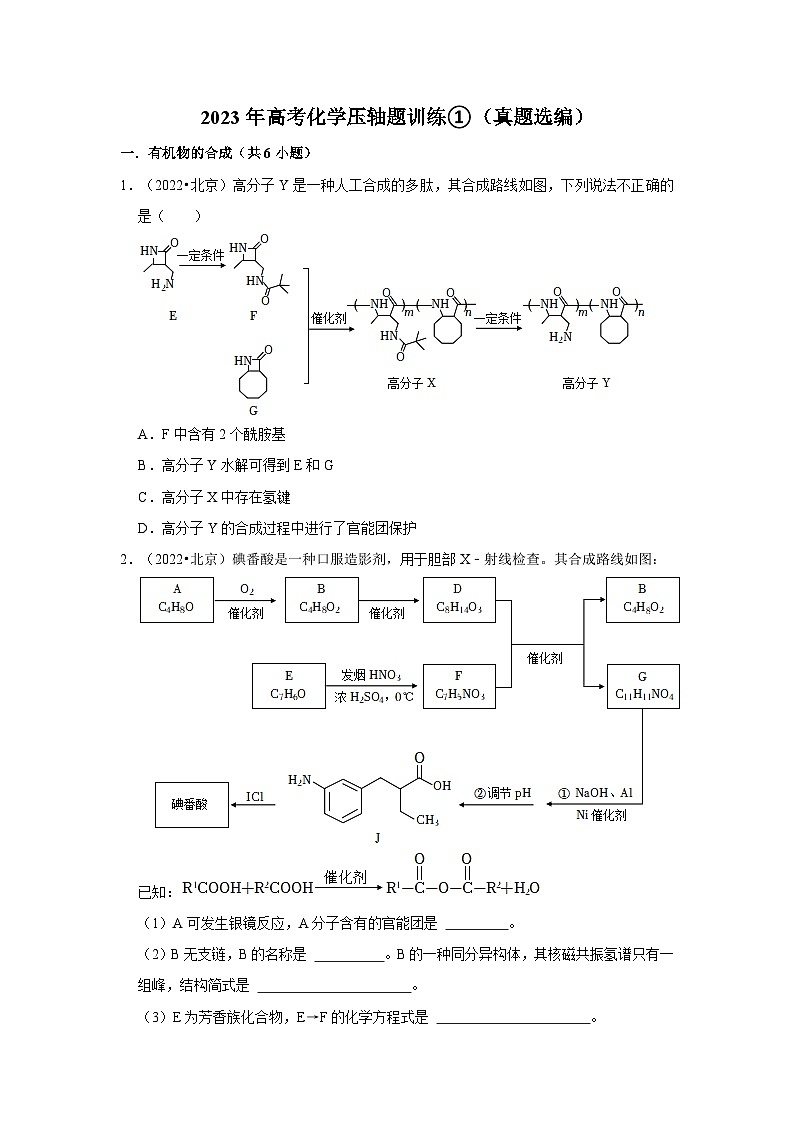 2023年高考化学压轴题训练①（真题选编）01