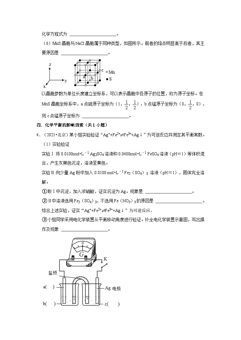 2023年高考化学压轴题训练②（真题选编）02