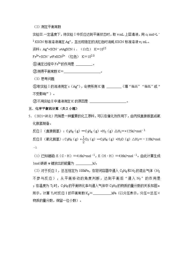 2023年高考化学压轴题训练②（真题选编）03