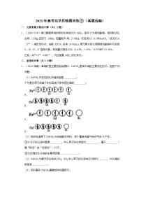 2023年高考化学压轴题训练③（真题选编）