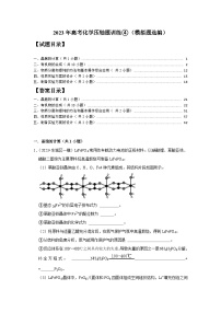 2023年高考化学压轴题训练④（模拟题选编）