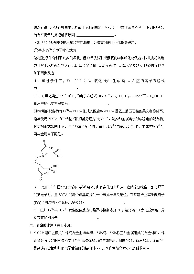 2023年高考化学压轴题训练⑤（模拟题选编）第2页