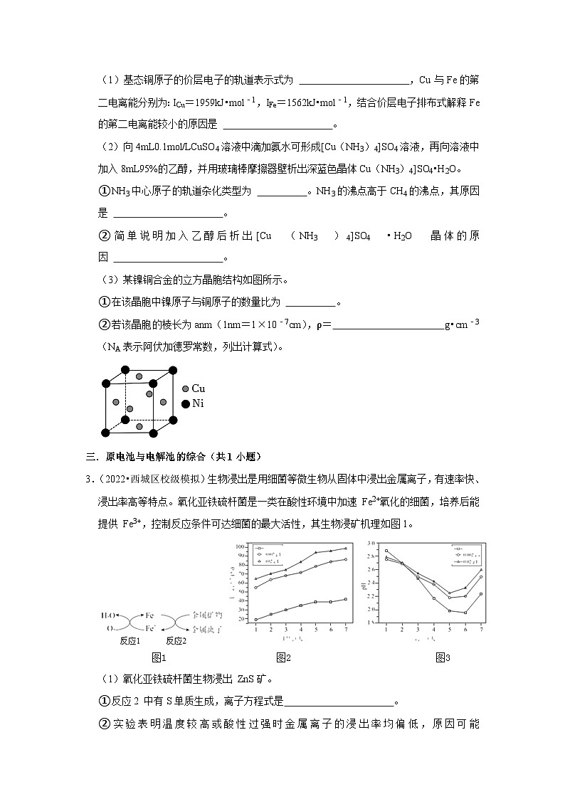 2023年高考化学压轴题训练⑤（模拟题选编）第3页