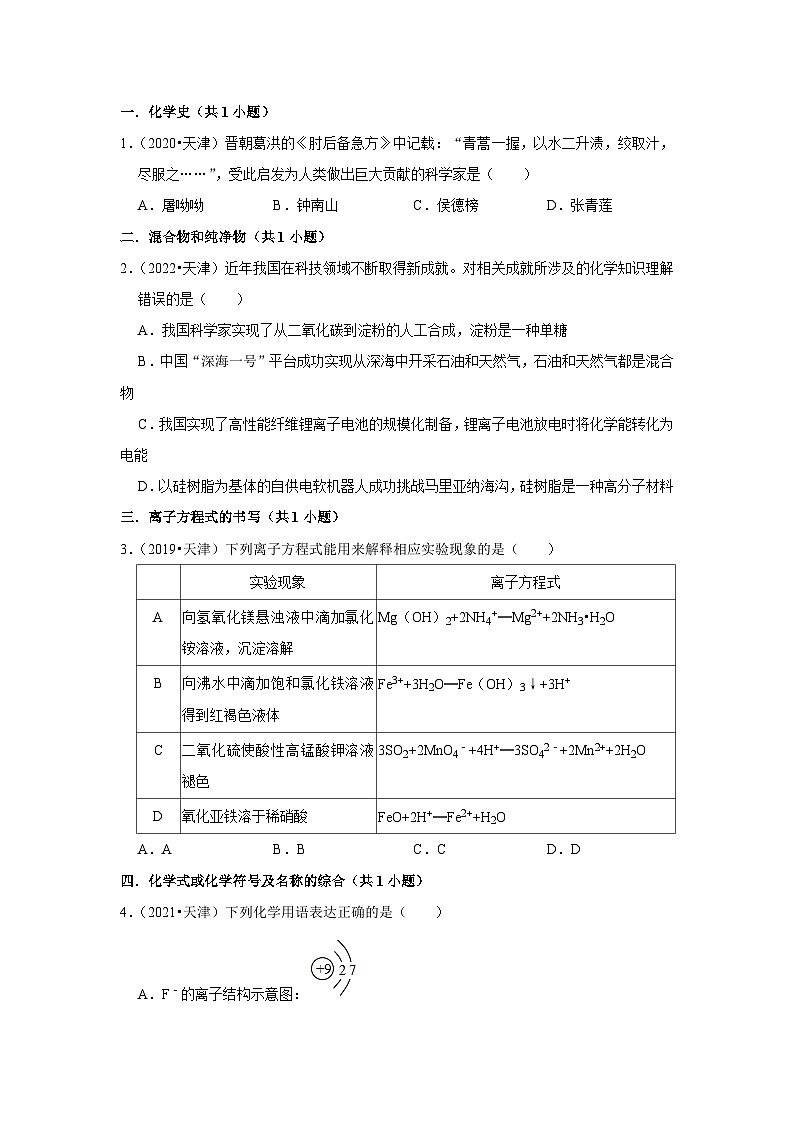 2023年高考化学送分题训练③（真题选编）第2页