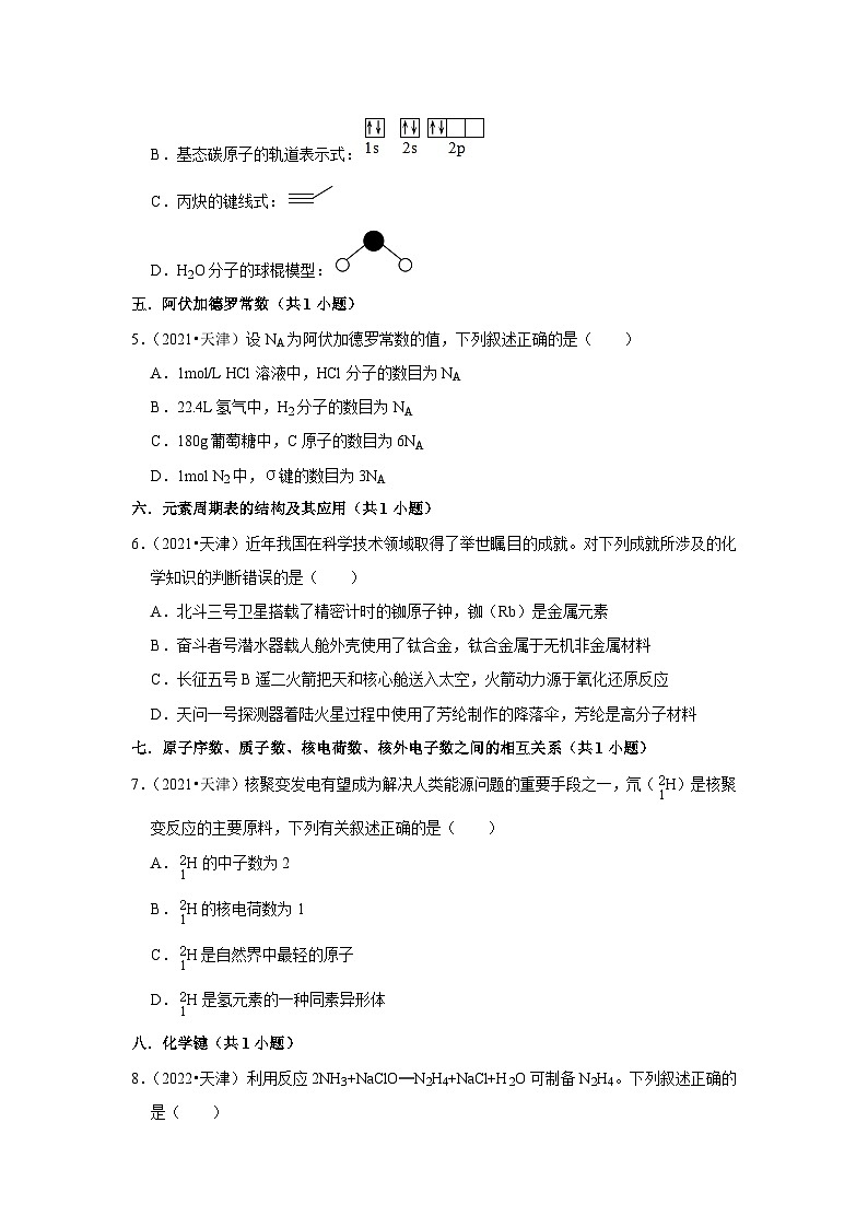 2023年高考化学送分题训练③（真题选编）第3页