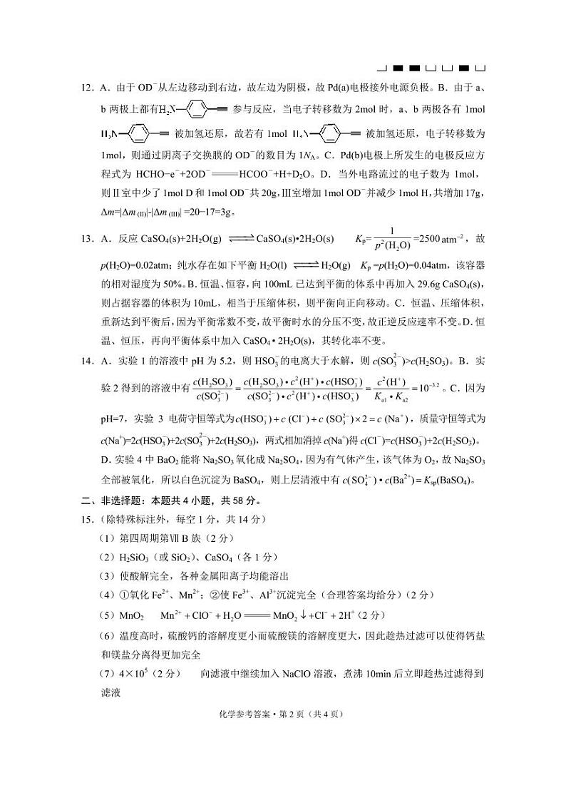 重庆巴蜀中学2023届高考适应性月考卷（十）化学答案第2页
