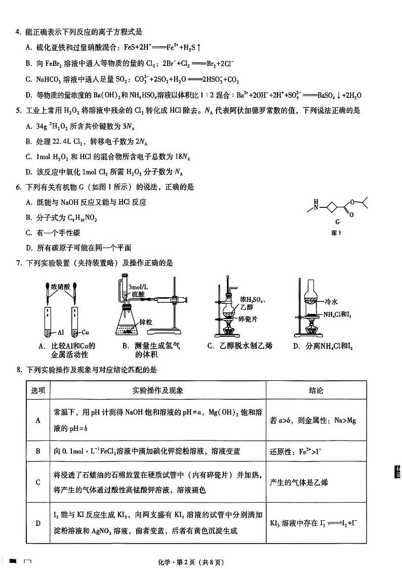 重庆巴蜀中学2023届高考适应性月考卷（十）化学第2页
